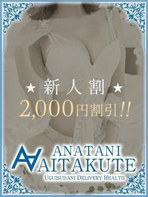 あなたに逢いたくて